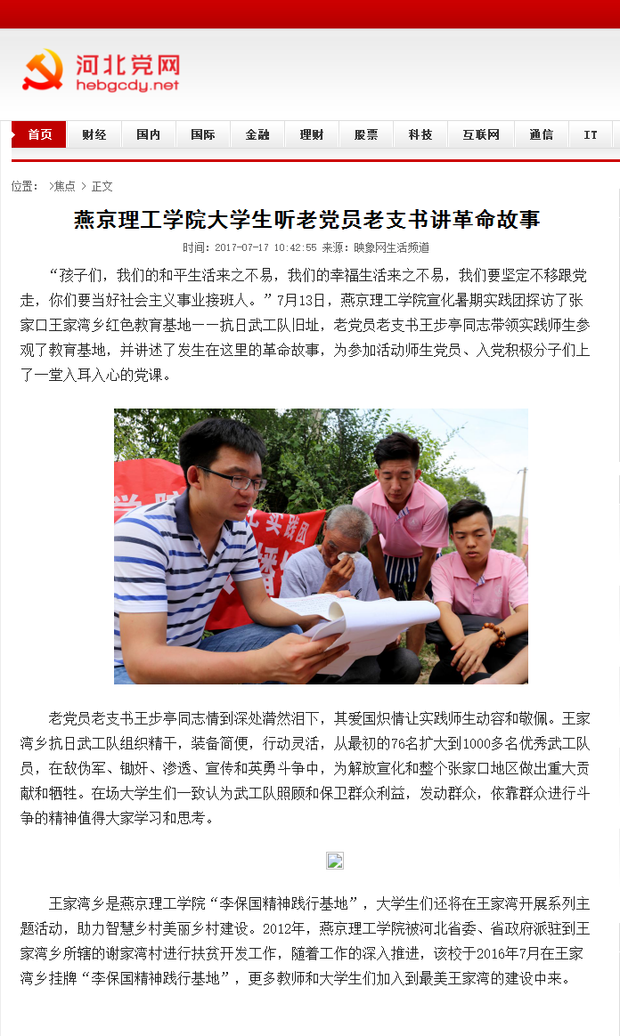 燕京理工学院大学生听老党员老支书讲革命故事 _河北党网.png