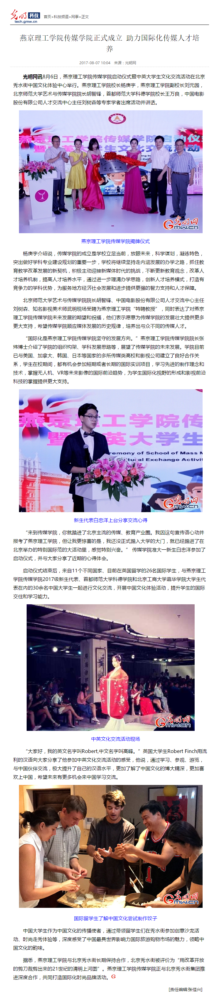 燕京理工学院传媒学院正式成立 助力国际化传媒人才培养 _网事 _光明网.png