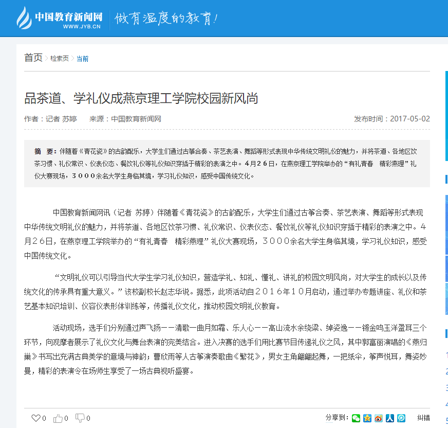 30品茶道、学礼仪成燕京理工学院校园新风尚_高等教育_中国教育新闻网-www.jyb.cn 记录教育每一.png