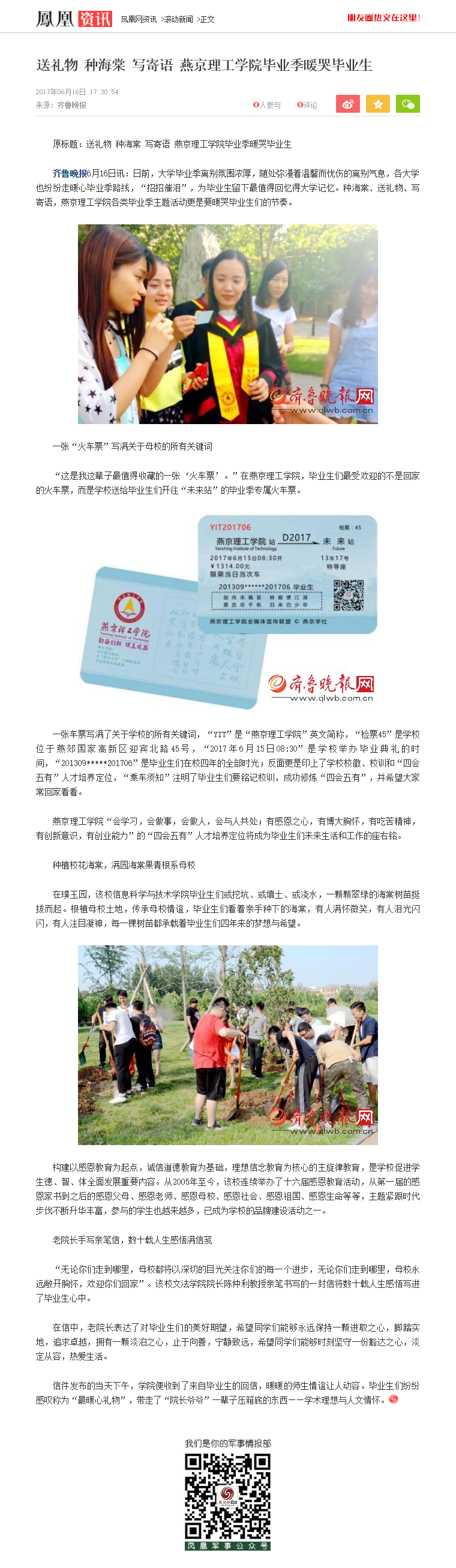 56送礼物 种海棠 写寄语 燕京理工学院毕业季暖哭毕业生_凤凰资讯.png