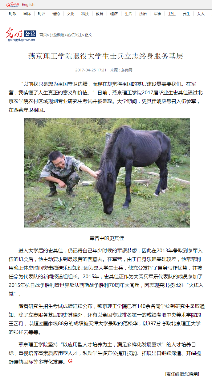 18燕京理工学院退役大学生士兵立志终身服务基层 _热点关注 _光明网.png