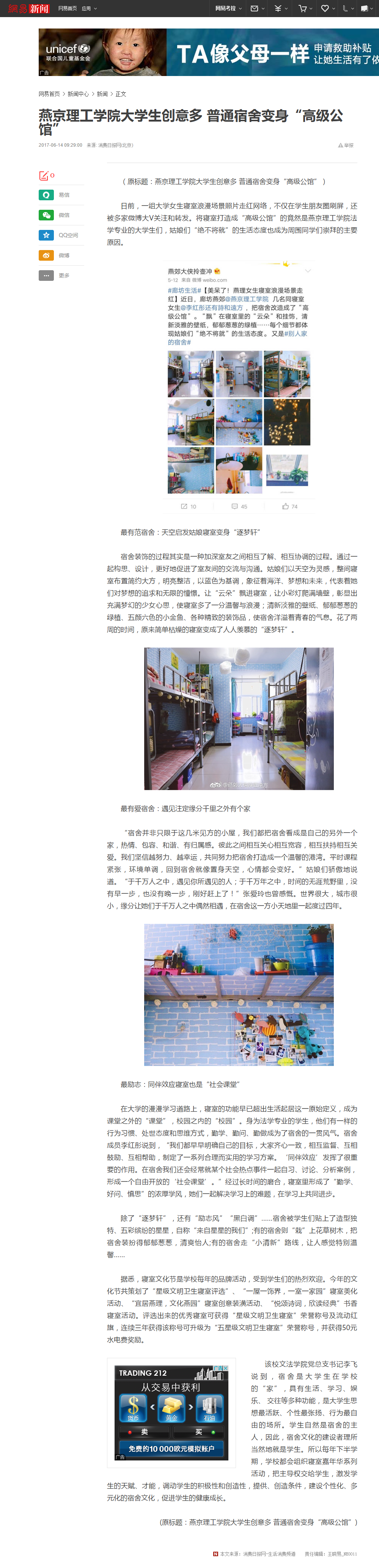 52燕京理工学院大学生创意多 普通宿舍变身“高级公馆”_网易新闻.png