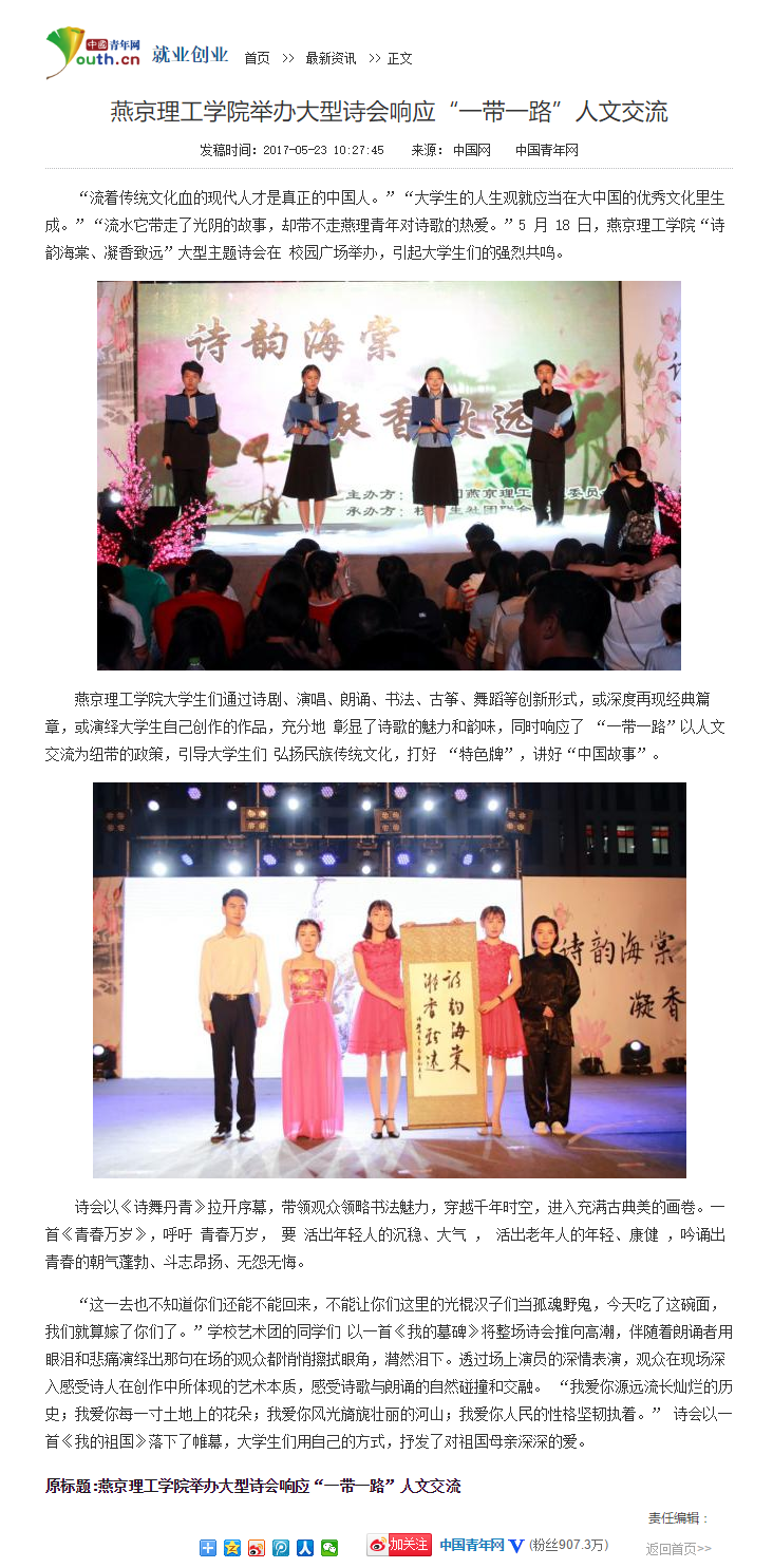 47燕京理工学院举办大型诗会响应“一带一路”人文交流_就业创业__中国青年网.png