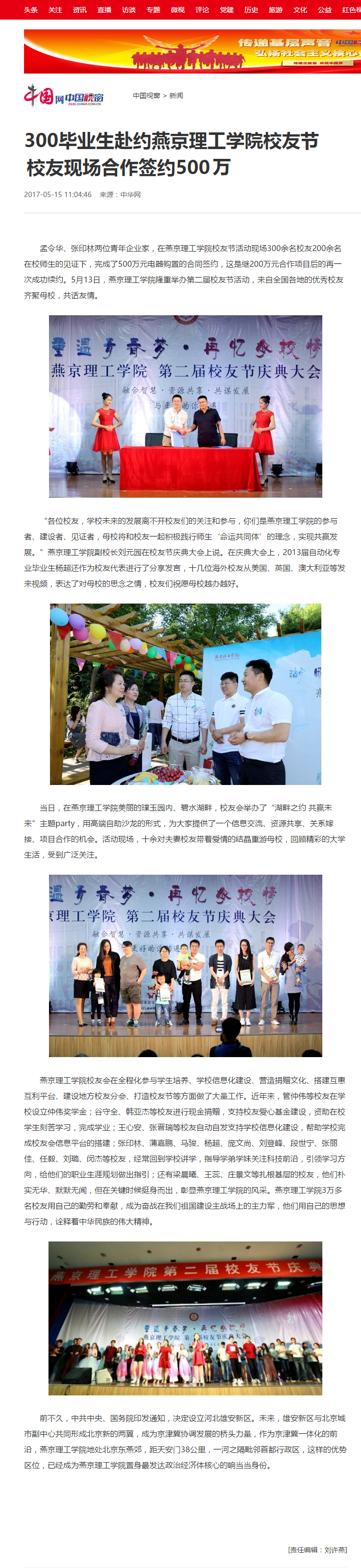 33毕业生赴约燕京理工学院校友节 校友现场合作签约500万 - 中国网.png