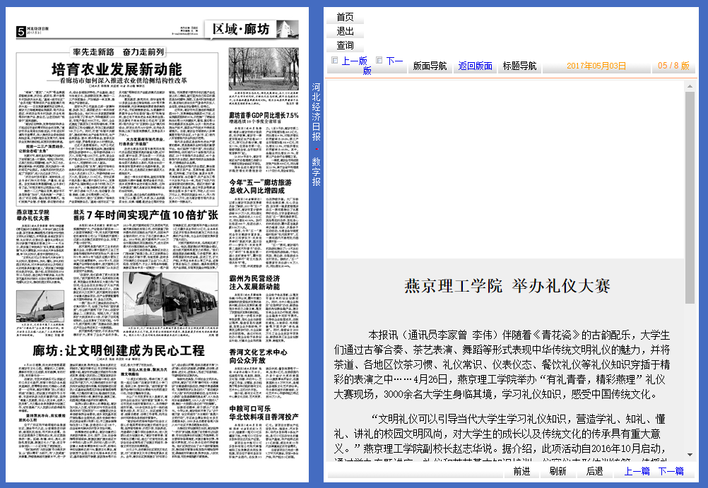 31河北经济日报·数字报 礼仪.png