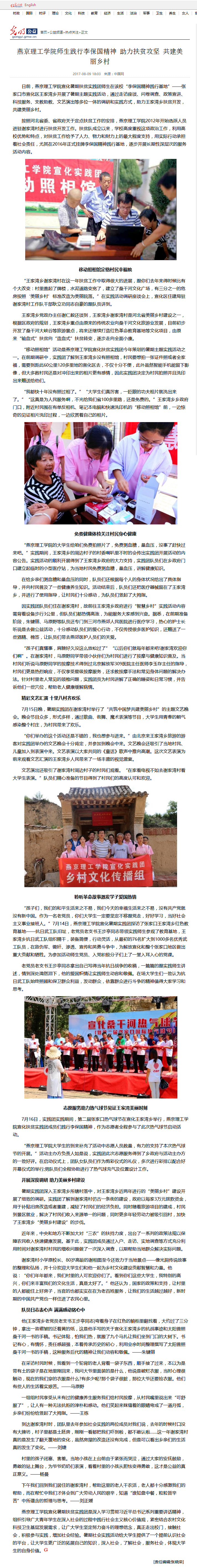 燕京理工学院师生践行李保国精神 助力扶贫攻坚 共建美丽乡村 _热点关注 _光明网.png