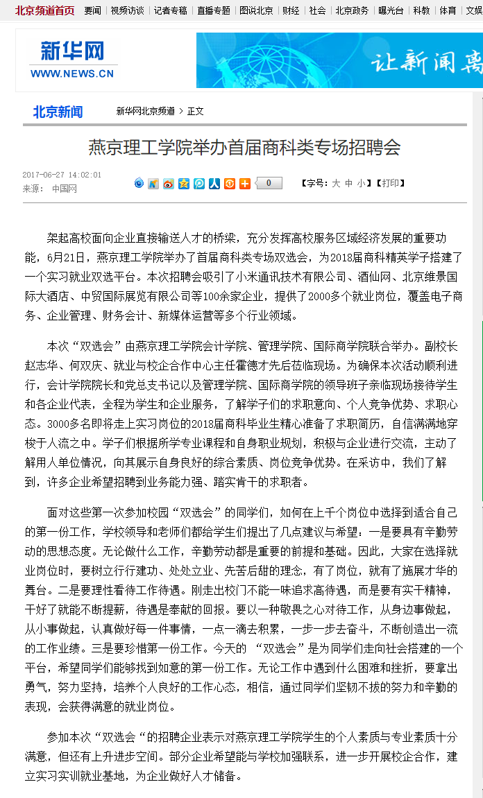 67燕京理工学院举办首届商科类专场招聘会.png
