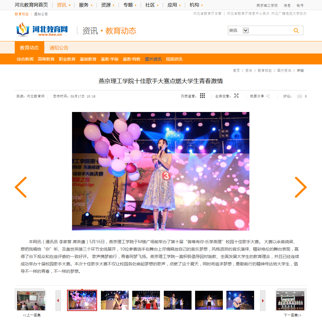 41燕京理工学院十佳歌手大赛点燃大学生青春激情 - 河北教育网 - 河北省教育厅官方业务网站.png