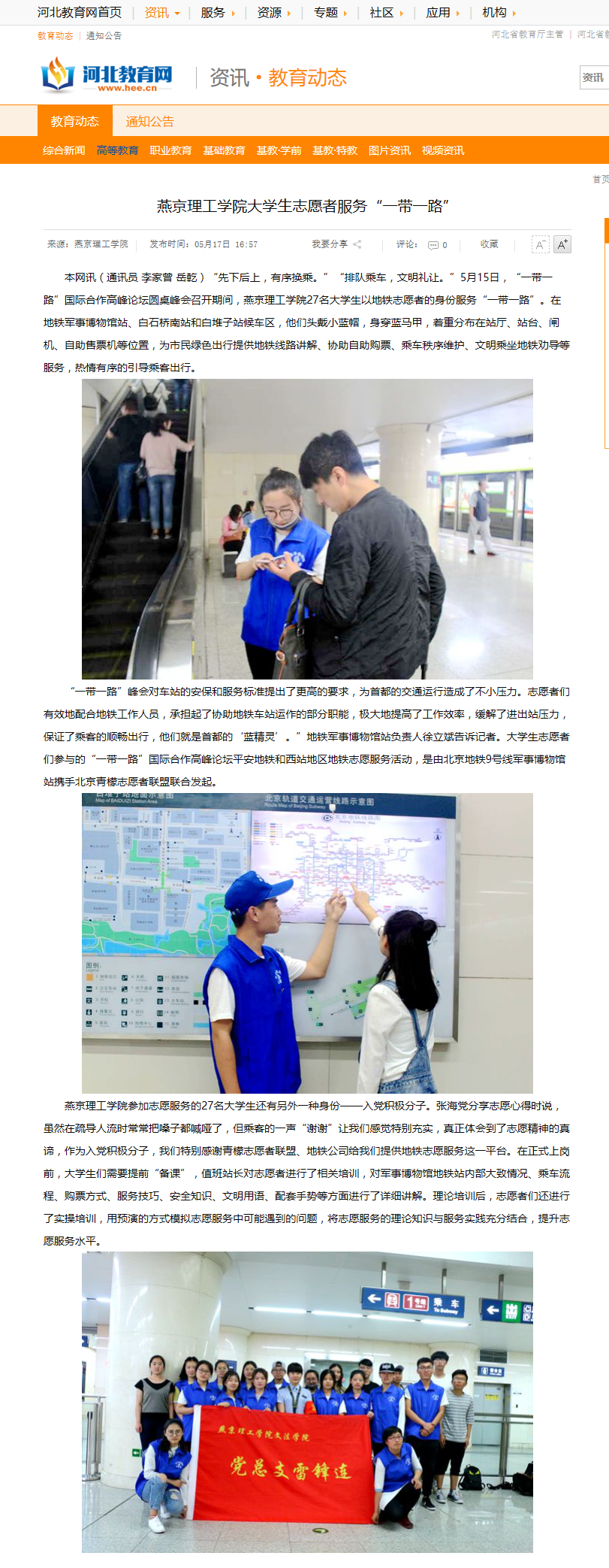 40燕京理工学院大学生志愿者服务“一带一路” - 河北教育网 - 河北省教育厅官方业务网站.png