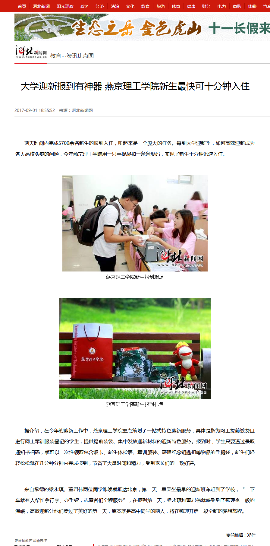 大学迎新报到有神器 燕京理工学院新生最快可十分钟入住_河北新闻网.png