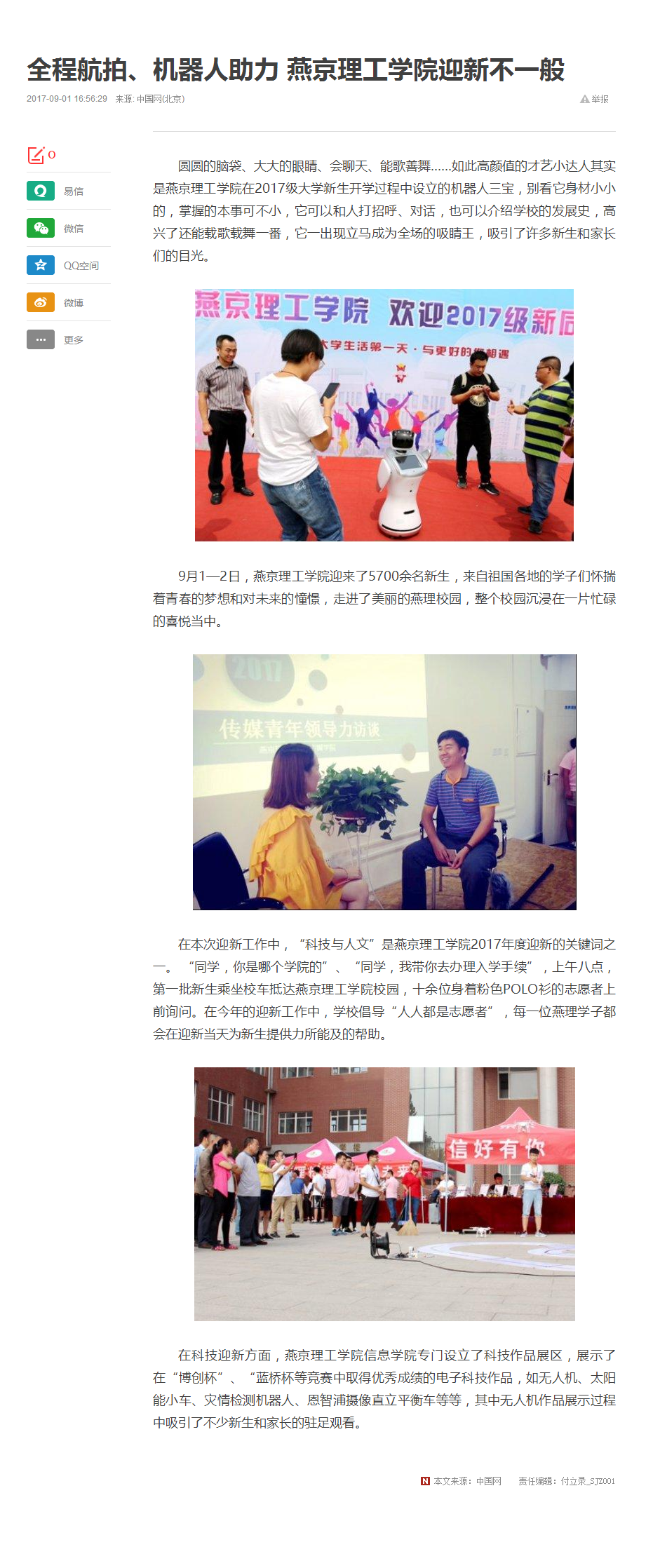 全程航拍、机器人助力 燕京理工学院迎新不一般_网易新闻.png