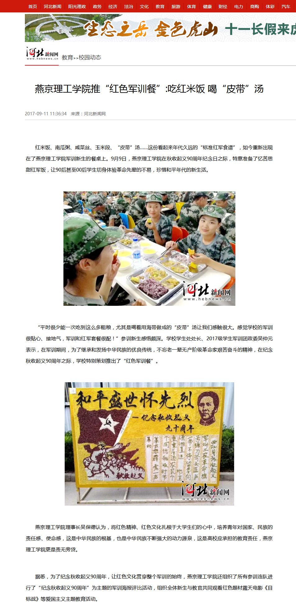 燕京理工学院推“红色军训餐”_吃红米饭 喝“皮带”汤_河北新闻网.png