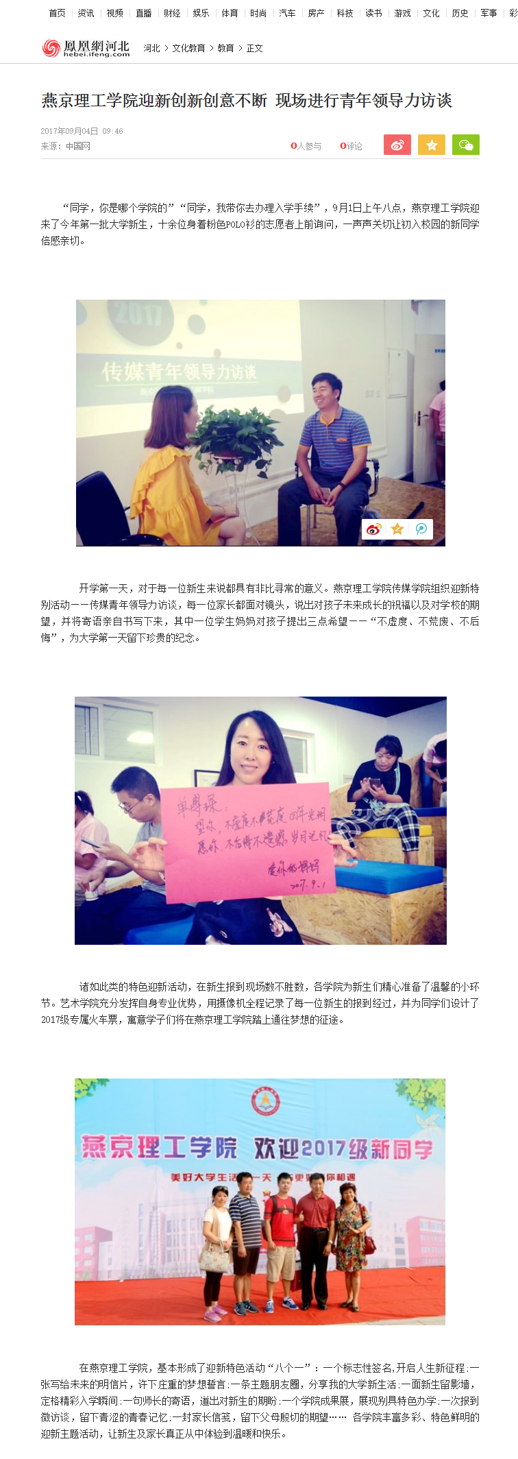 燕京理工学院迎新创新创意不断 现场进行青年领导力访谈_河北频道_凤凰网.png