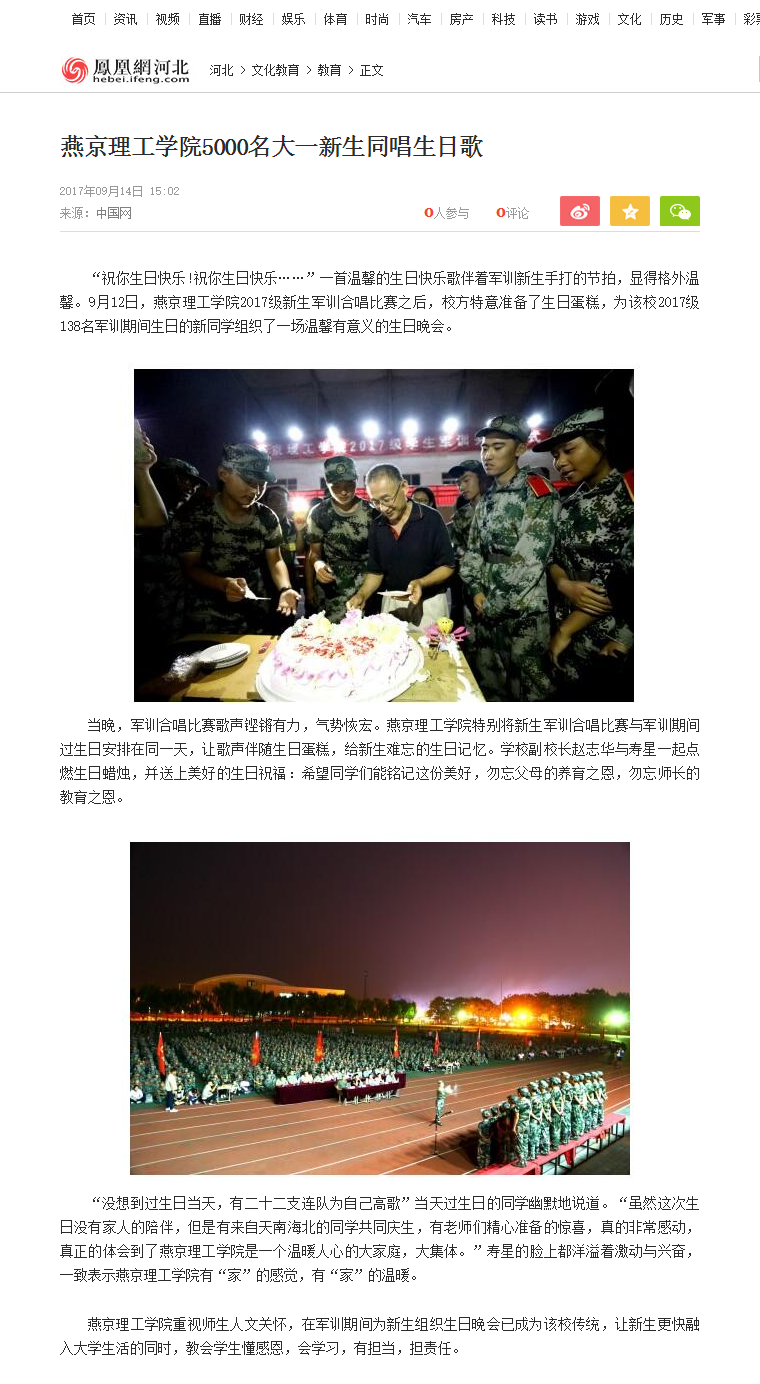 燕京理工学院5000名大一新生同唱生日歌_河北频道_凤凰网.png