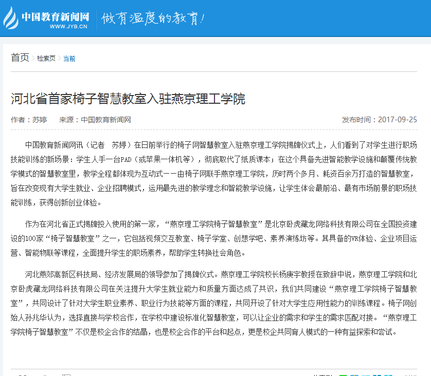 河北省首家椅子智慧教室入驻燕京理工学院_基础教育_中国教育新闻网-www.jyb.cn 记录教育每一.png