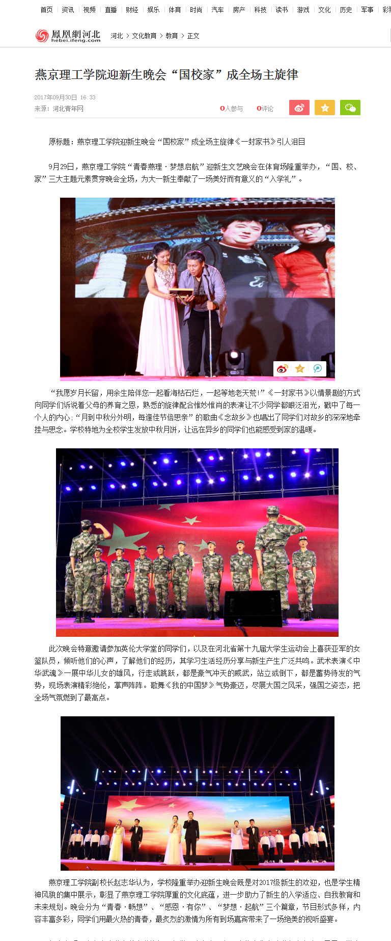 燕京理工学院迎新生晚会“国校家”成全场主旋律_河北频道_凤凰网.png