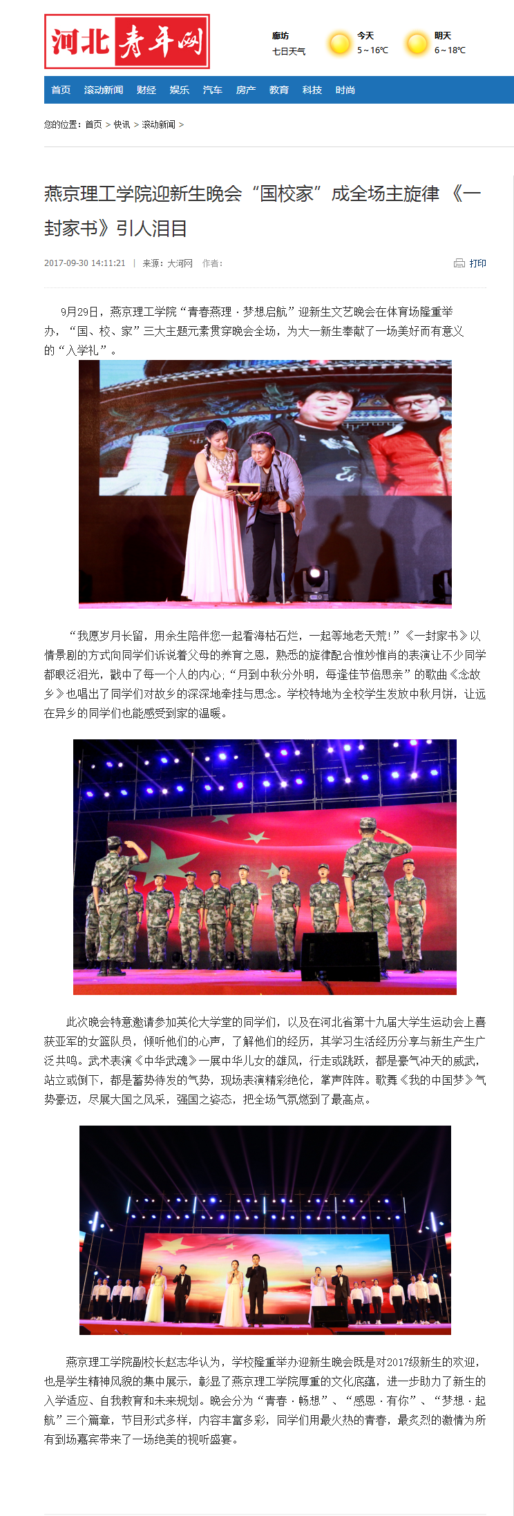 燕京理工学院迎新生晚会“国校家”成全场主旋律 《一封家书》引人泪目_滚动新闻_河北青年网.png