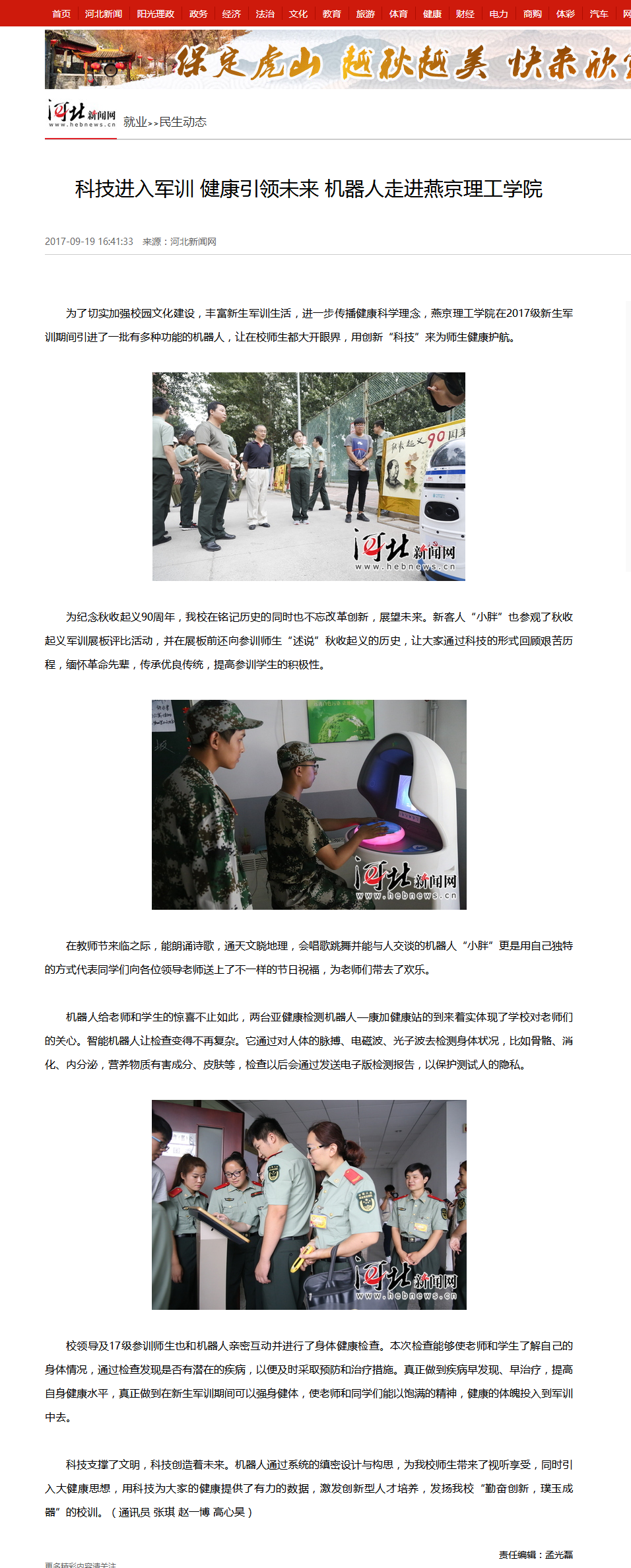 科技进入军训 健康引领未来 机器人走进燕京理工学院_河北新闻网.png