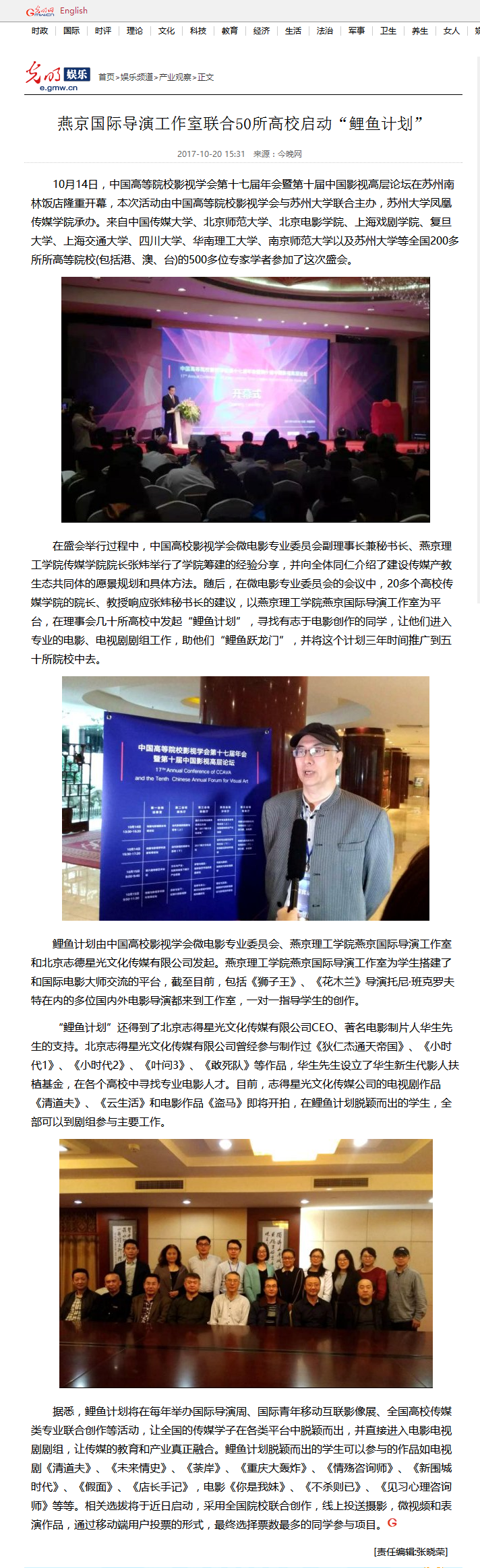 燕京国际导演工作室联合50所高校启动“鲤鱼计划” _产业观察 _光明网.png