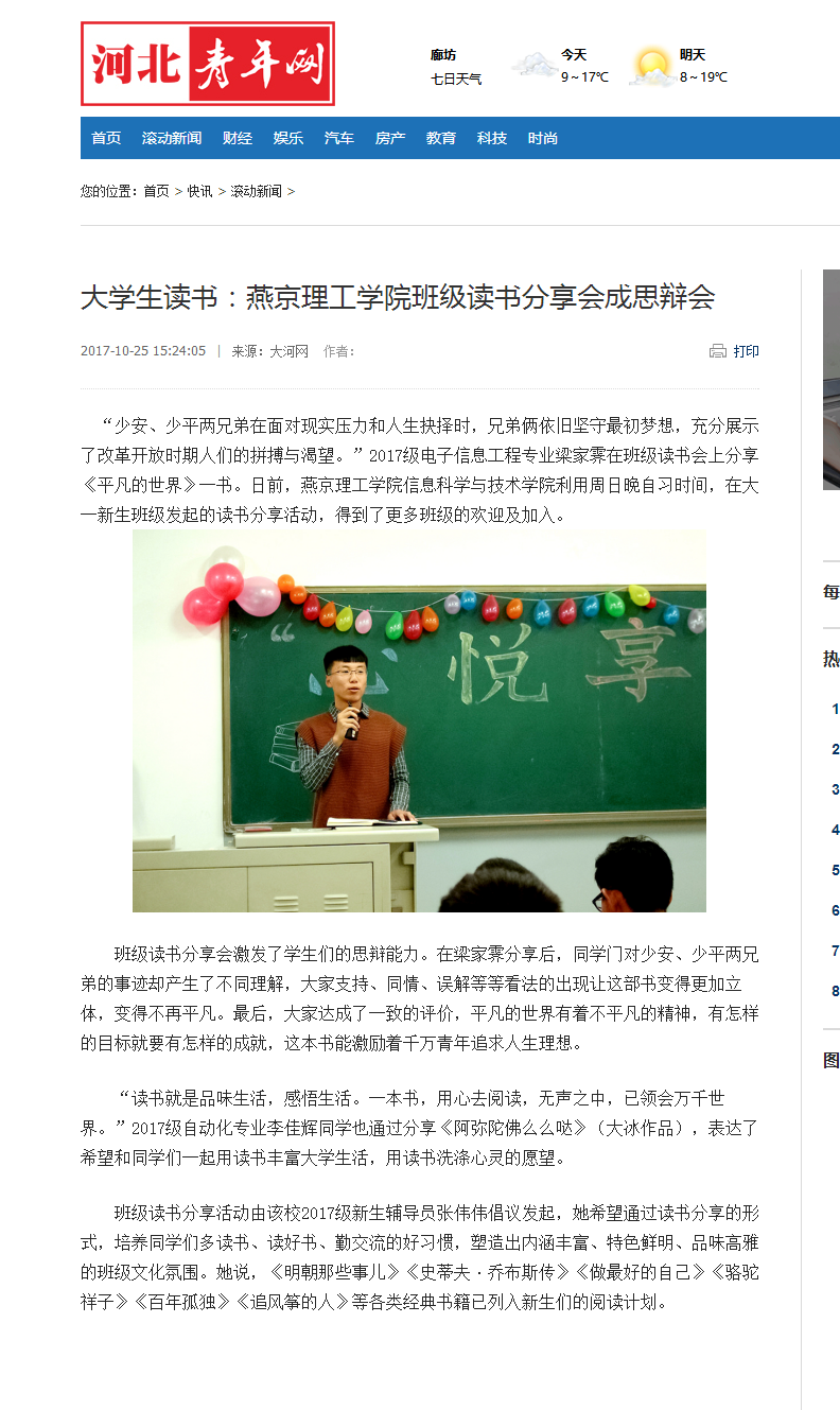 大学生读书:燕京理工学院班级读书分享会成思辩会_滚动新闻_河北青年网.png
