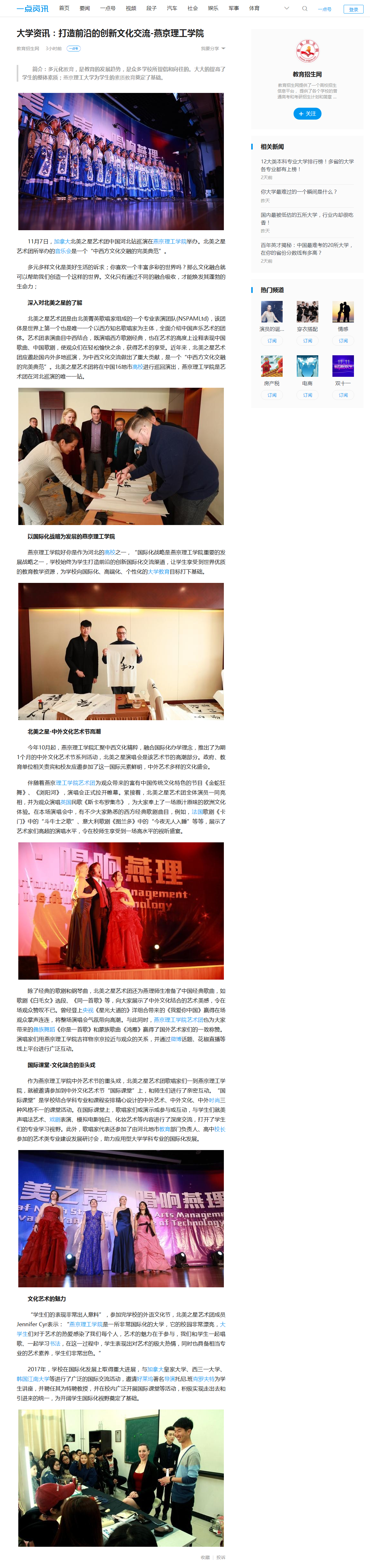 【一点资讯】大学资讯：打造前沿的创新文化交流-燕京理工学院 www.yidianzixun.com.png