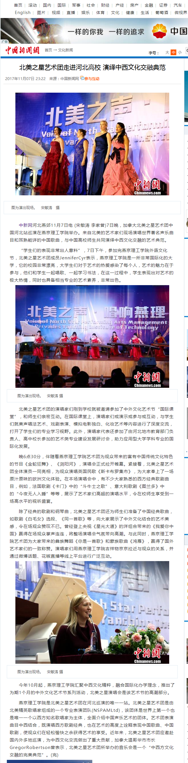 北美之星艺术团走进河北高校 演绎中西文化交融典范-中新网.png