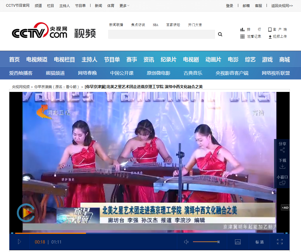 [你早京津冀]北美之星艺术团走进燕京理工学院 演绎中西文化融合之美_你早京津冀（原名：看今朝）_视频.png