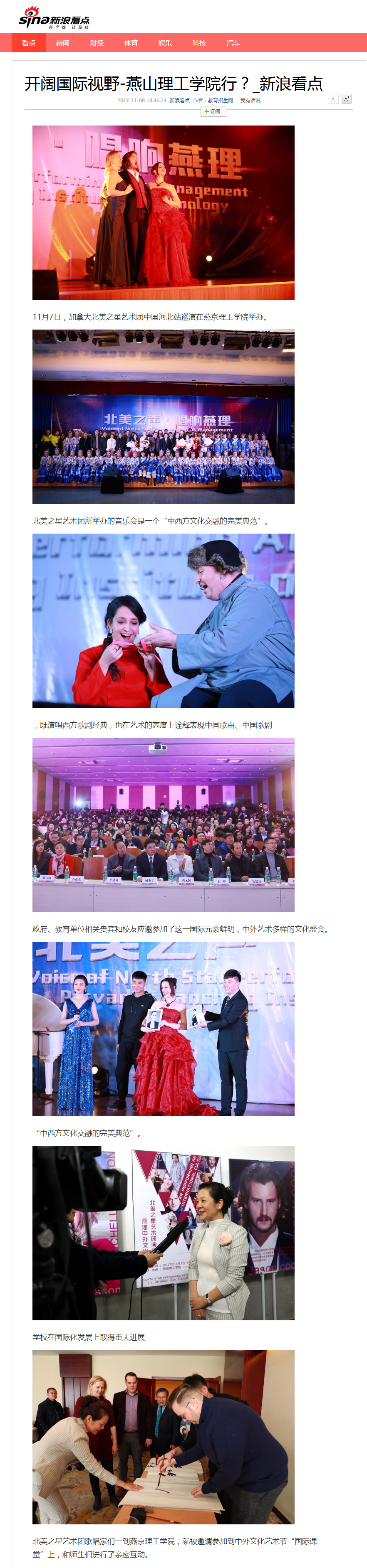 新浪看点图集 开阔国际视野-燕山理工学院行？_新浪看点.png