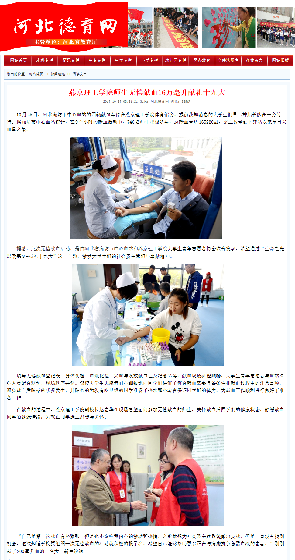 燕京理工学院师生无偿献血16万毫升献礼十九大.png