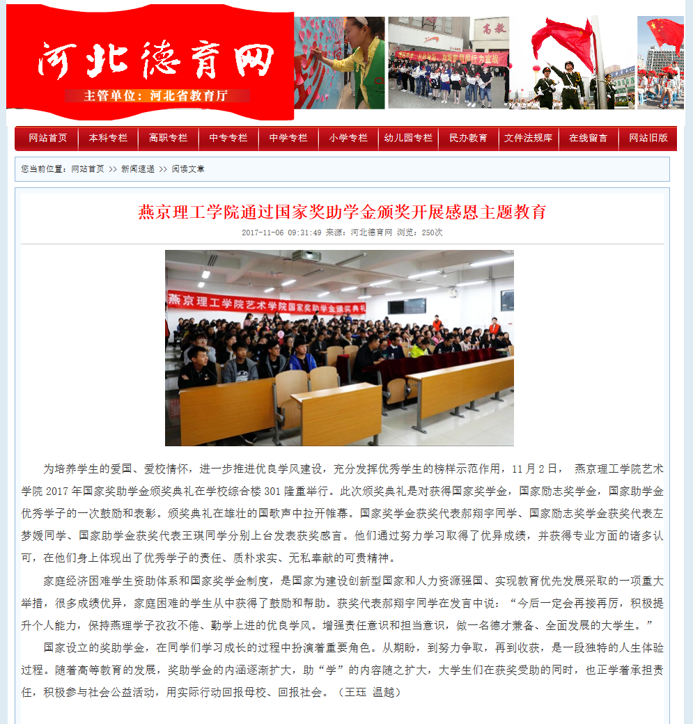 燕京理工学院通过国家奖助学金颁奖开展感恩主题教育.png