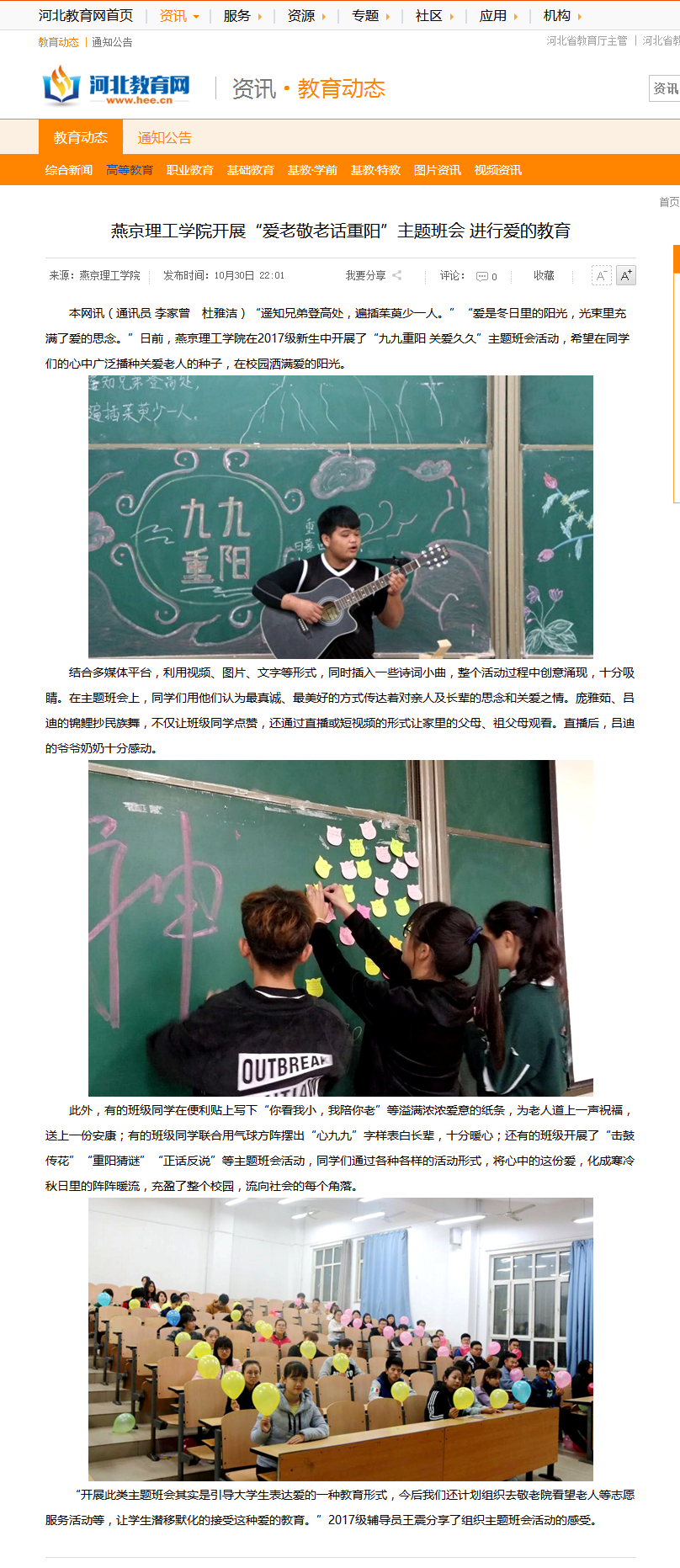 燕京理工学院开展“爱老敬老话重阳”主题班会 进行爱的教育 - 河北教育网 - 河北省教育厅官方业务网.png