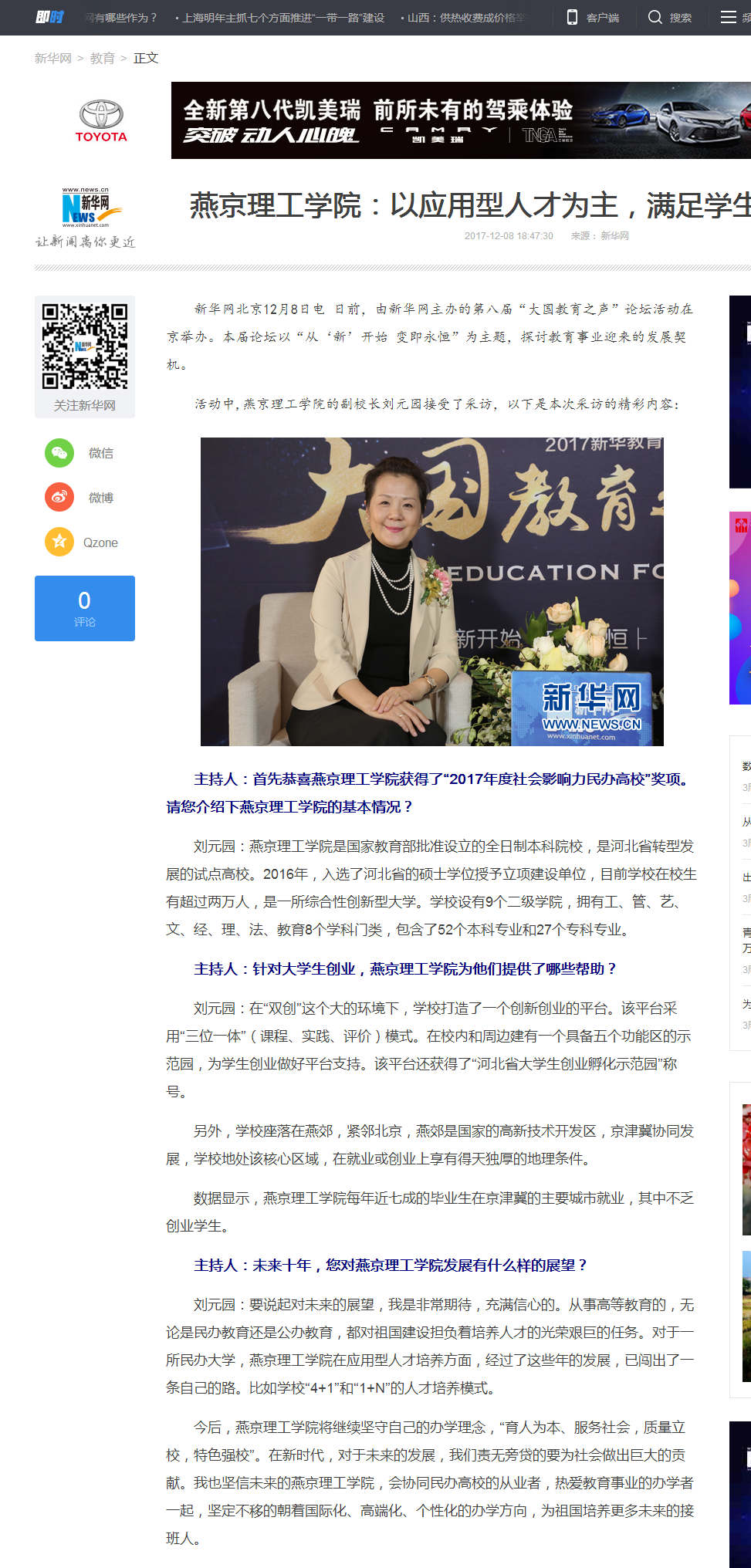 燕京理工学院：以应用型人才为主，满足学生多样化需求-新华网.png