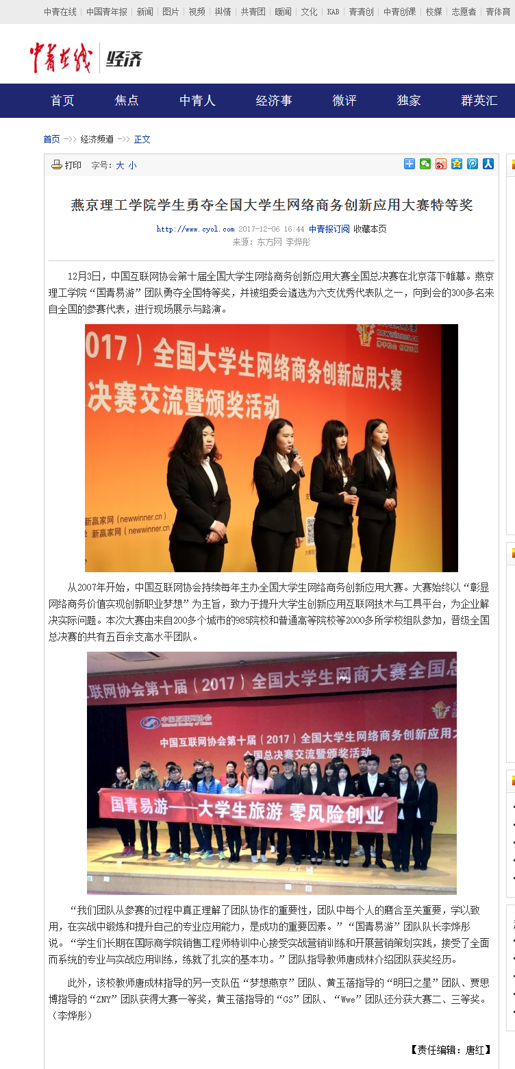 燕京理工学院学生勇夺全国大学生网络商务创新应用大赛特等奖-经济频道.png