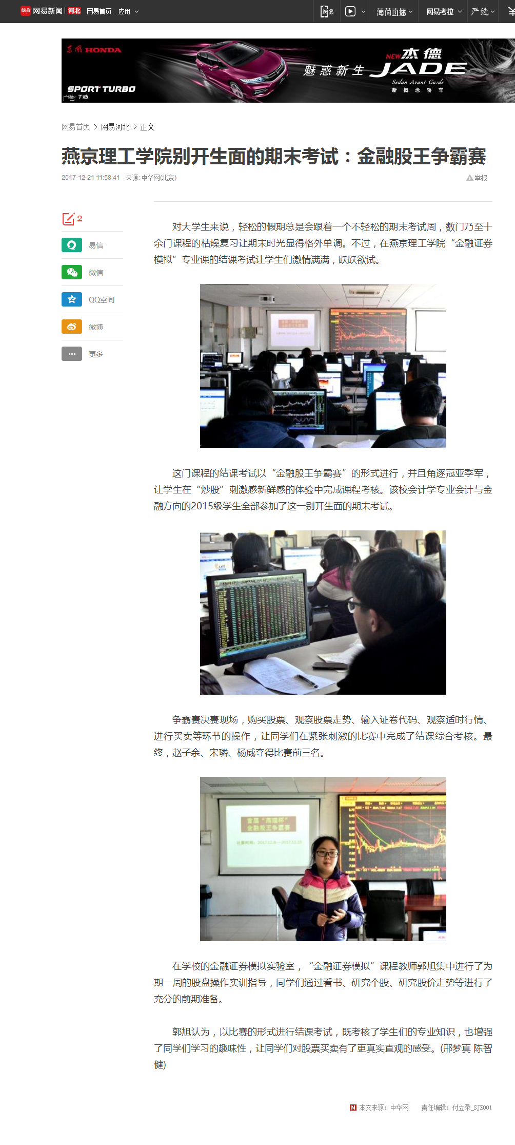 燕京理工学院别开生面的期末考试：金融股王争霸赛_网易新闻.png