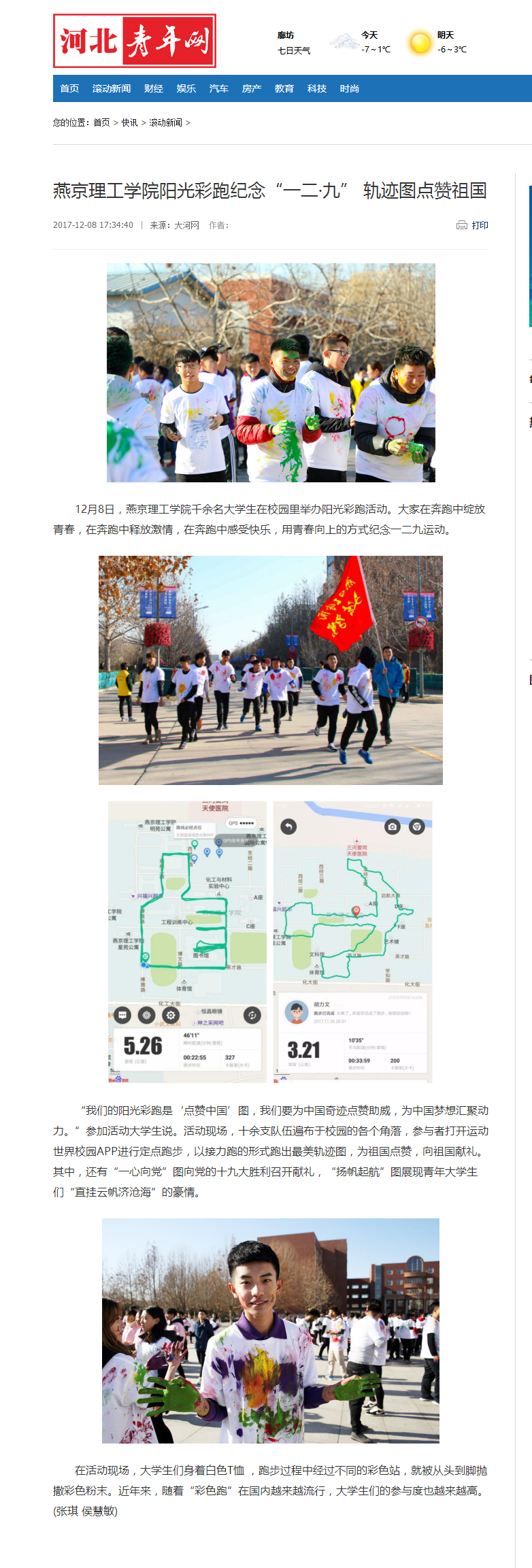 燕京理工学院阳光彩跑纪念“一二·九” 轨迹图点赞祖国_滚动新闻_河北青年网.png