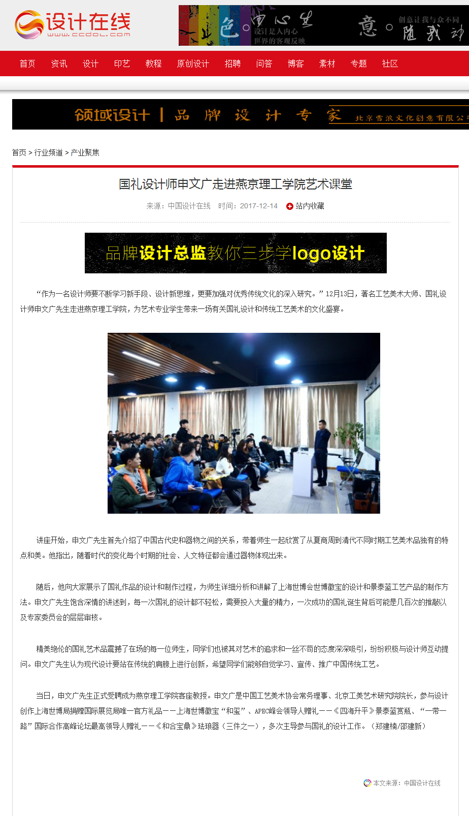 国礼设计师申文广走进燕京理工学院艺术课堂-设计在线(原中国设计在线).png