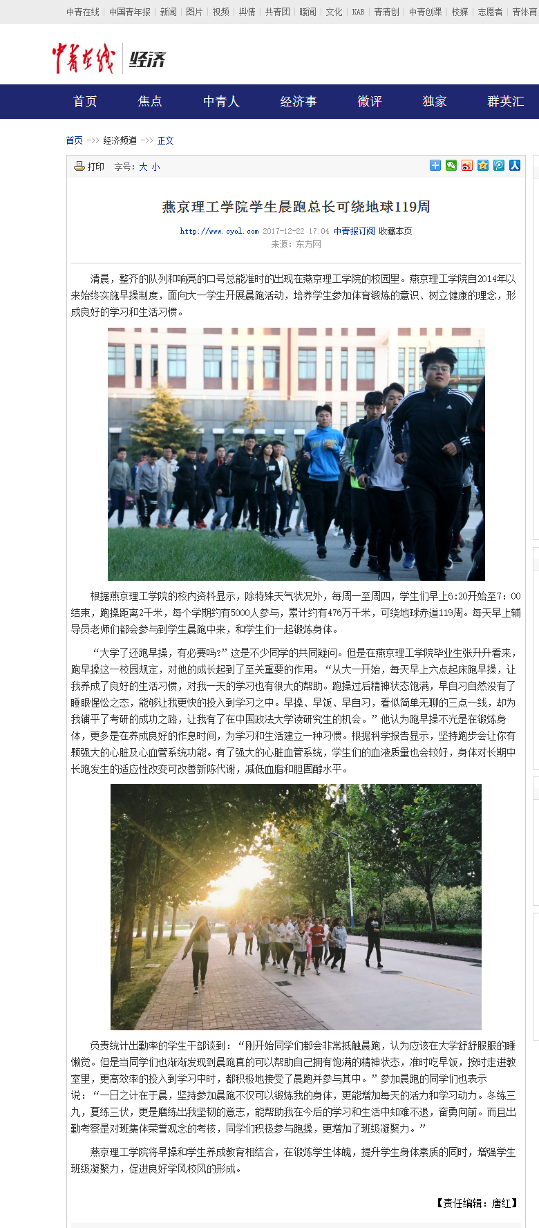 燕京理工学院学生晨跑总长可绕地球119周-经济频道.png