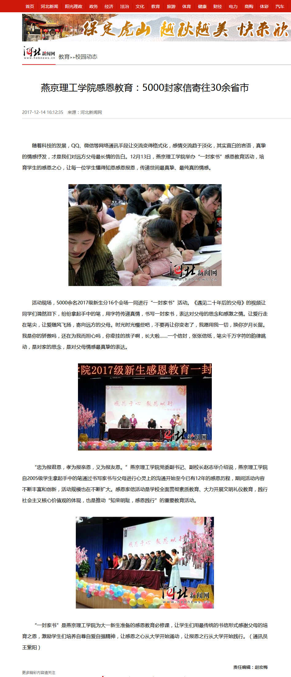 燕京理工学院感恩教育：5000封家信寄往30余省市_河北新闻网.png