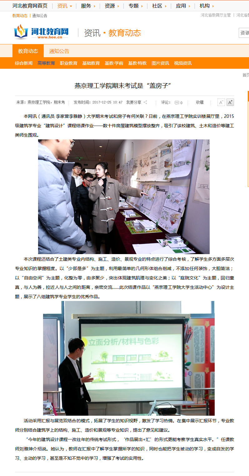 燕京理工学院期末考试是“盖房子” - 河北教育网 - 河北省教育厅官方业务网站.png
