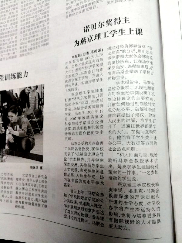 北京考试报 (2).jpg