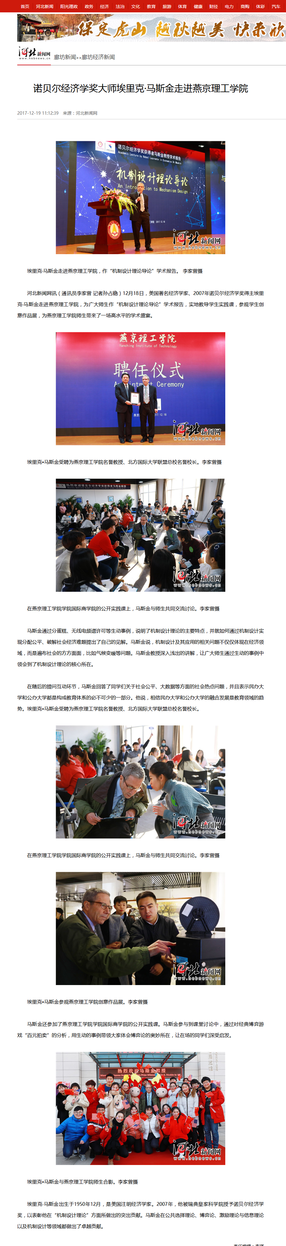 诺贝尔经济学奖大师埃里克·马斯金走进燕京理工学院_河北新闻网.png