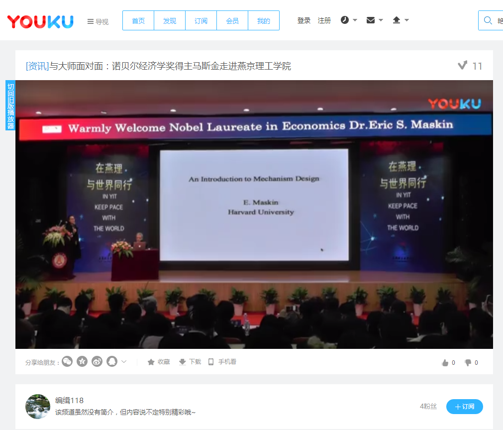 与大师面对面：诺贝尔经济学奖得主马斯金走进燕京理工学院—在线播放—优酷网，视频高清在线观看.png