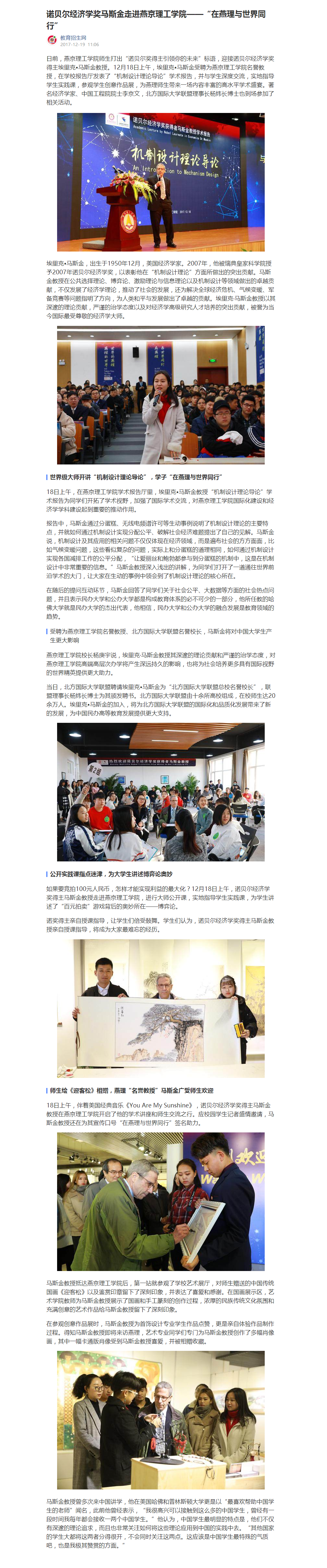 诺贝尔经济学奖马斯金走进燕京理工学院——“在燕理与世界同行”-百家号.png