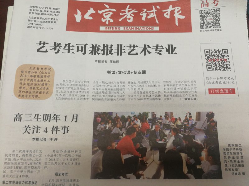 北京考试报 (1).jpg