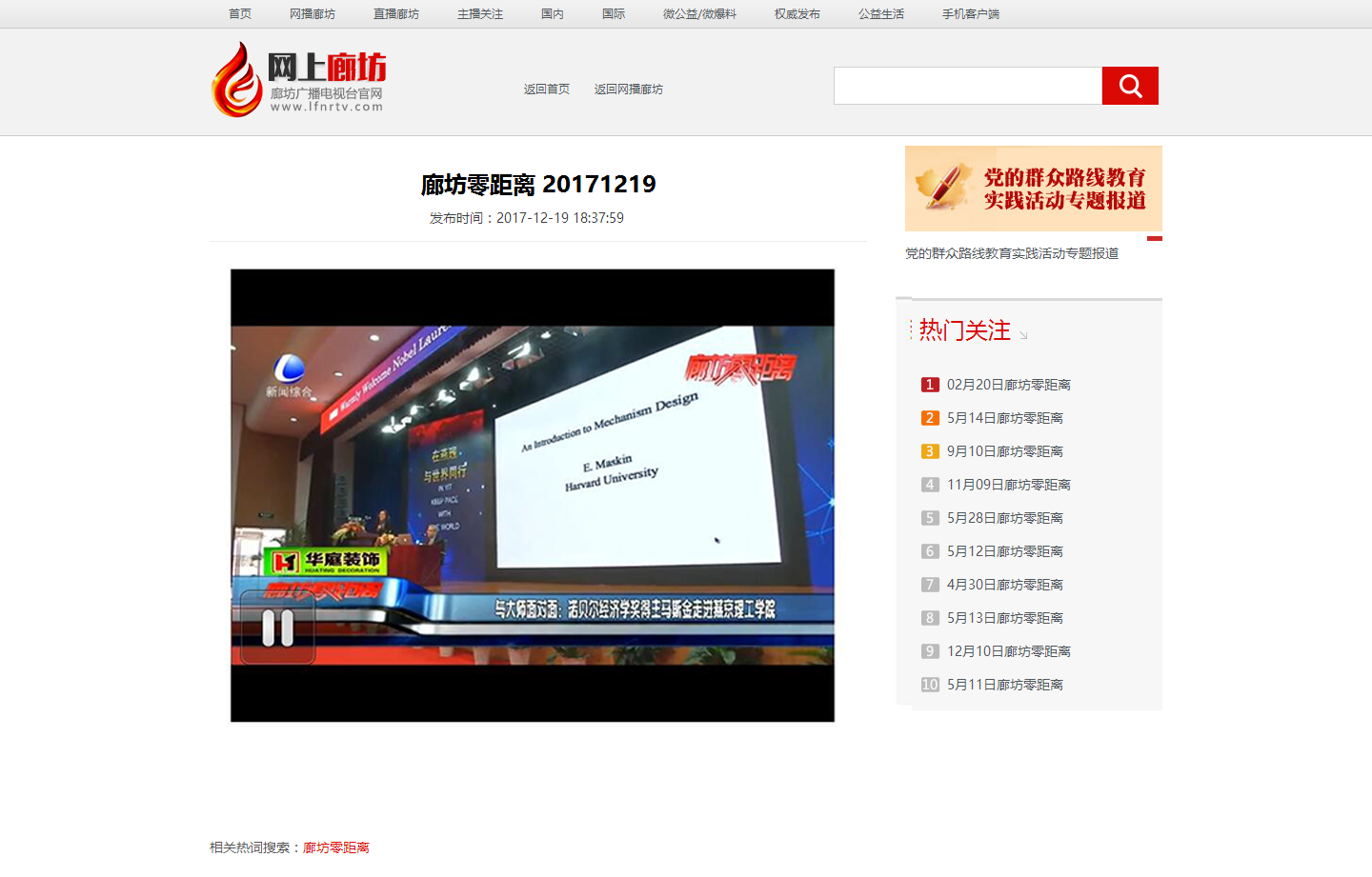 廊坊零距离 20171219 - 廊坊零距离 - 网上廊坊.png