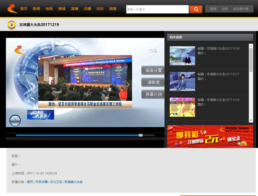 京津冀大头条20171219_京津冀大头条_河北卫视_节目点播_河北网络广播电视台.png