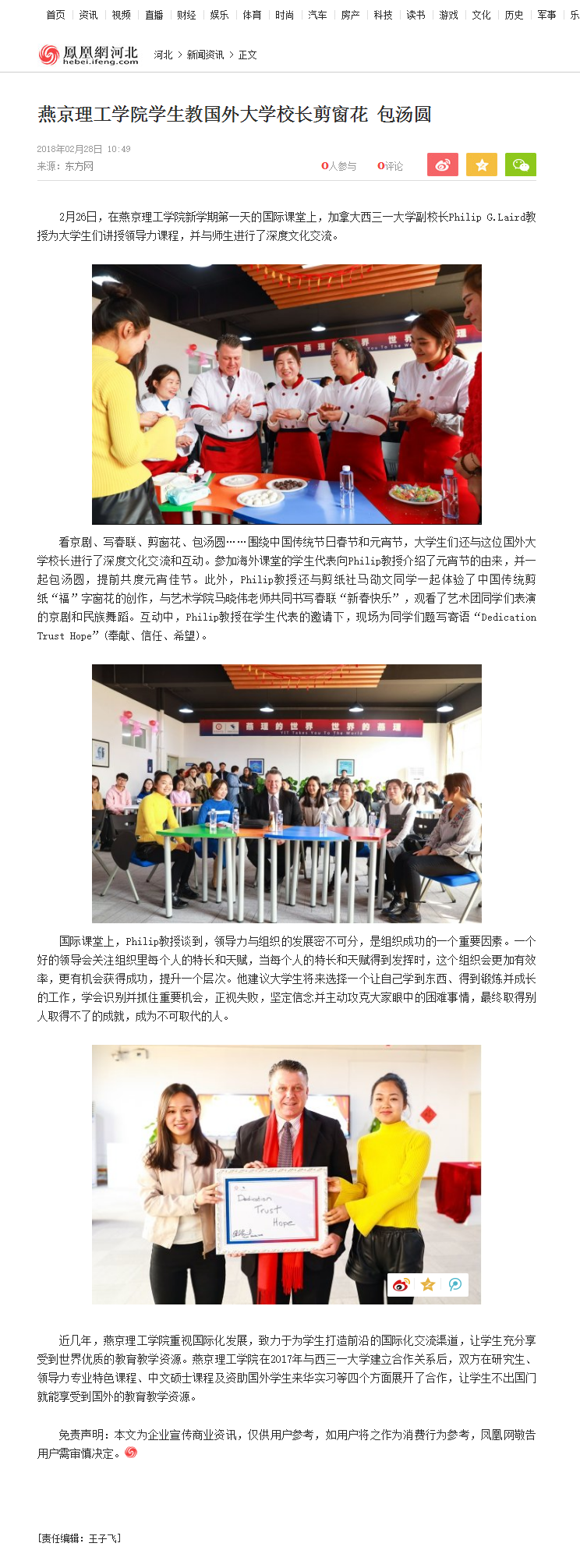 燕京理工学院学生教国外大学校长剪窗花 包汤圆_河北频道_凤凰网.png