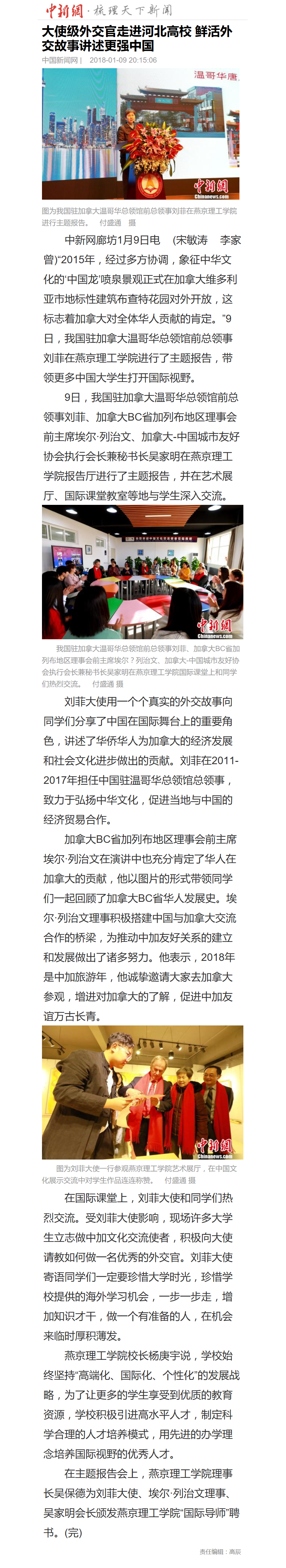 大使级外交官走进河北高校 鲜活外交故事讲述更强中国.png