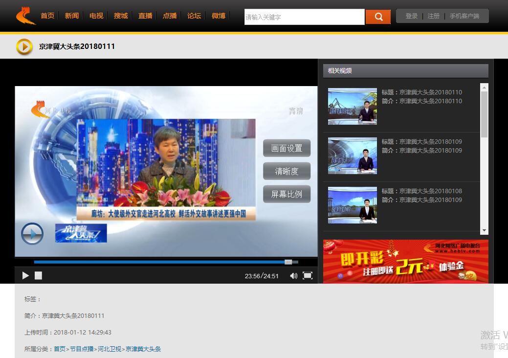 河北电视台 京津冀大头条.jpg