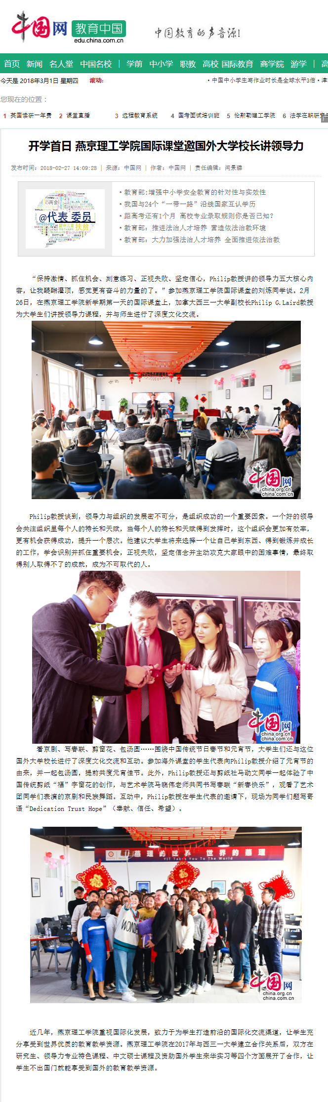 开学首日 燕京理工学院国际课堂邀国外大学校长讲领导力_中国网教育_中国网.png